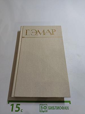 Золотая лихорадка. Курумилла (Собрание сочинений, Том 5)