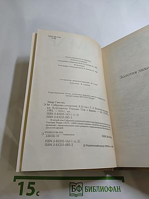 Золотая лихорадка. Курумилла (Собрание сочинений, Том 5)