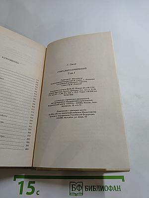 Золотая лихорадка. Курумилла (Собрание сочинений, Том 5)