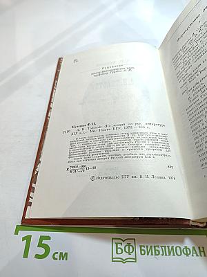 Л.Н. Толстой. Из лекций по русской литературе XIX в.