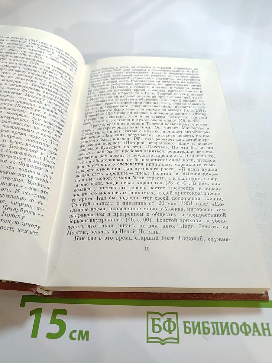 Л.Н. Толстой. Из лекций по русской литературе XIX в.