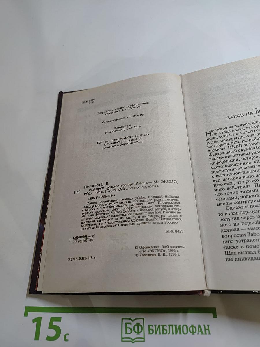 Разборки Третьего Уровня