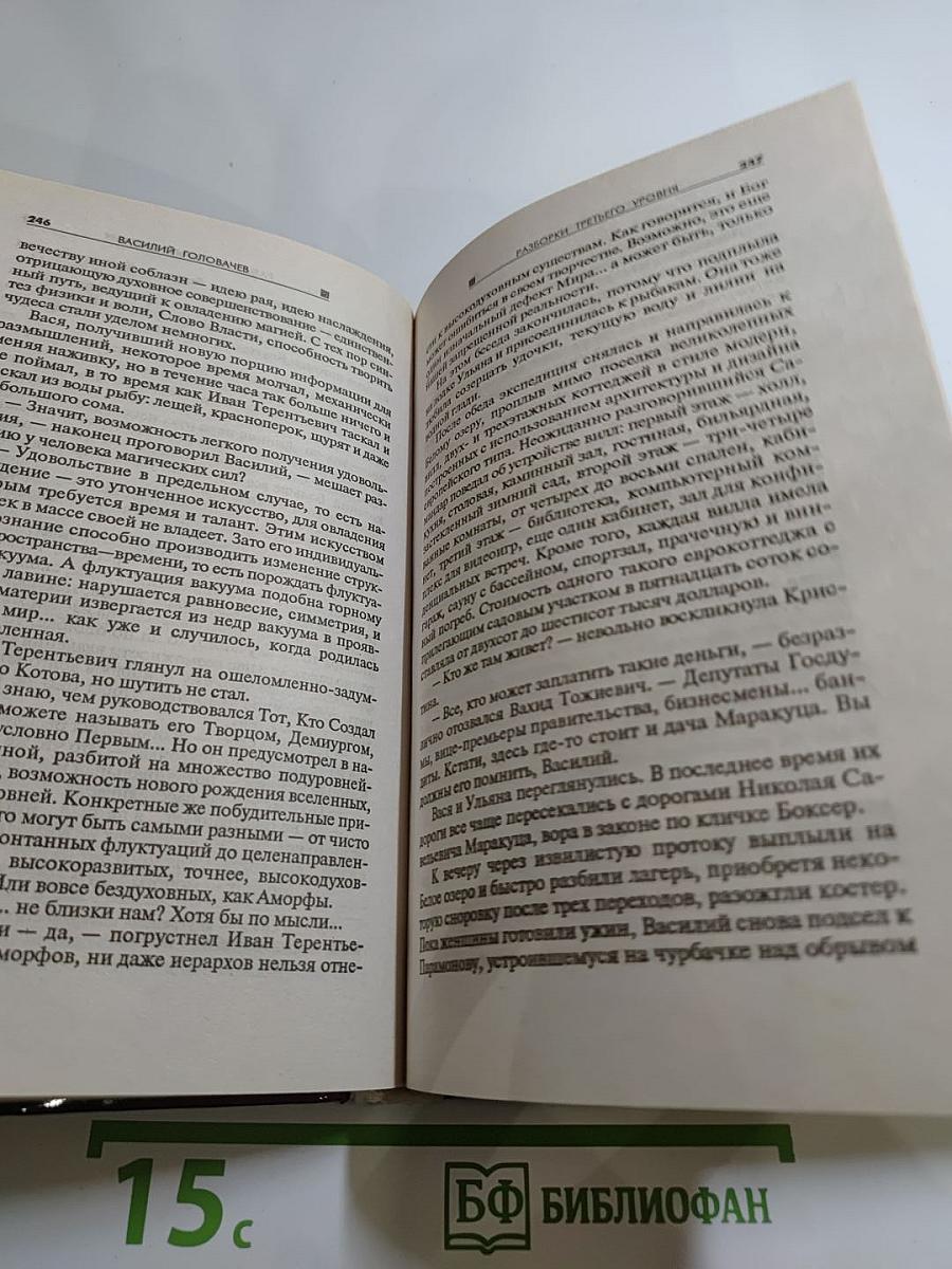 Разборки Третьего Уровня