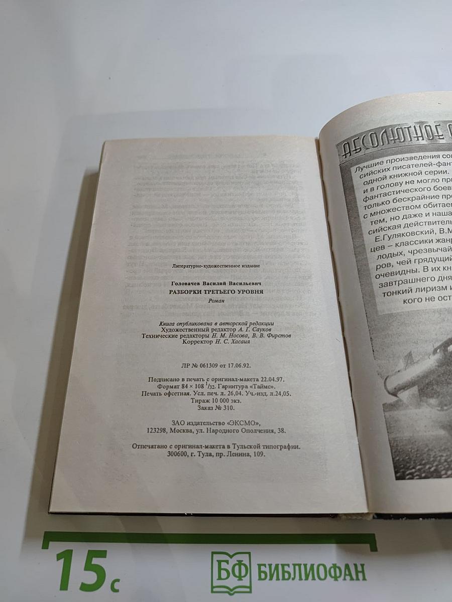 Разборки Третьего Уровня