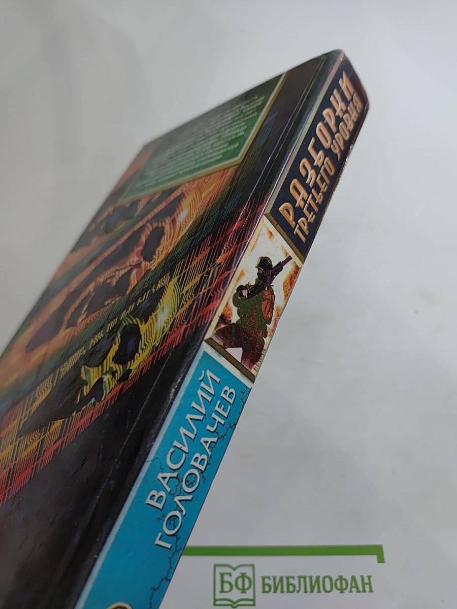 Разборки Третьего Уровня