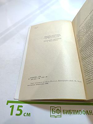 Венгерский набоб