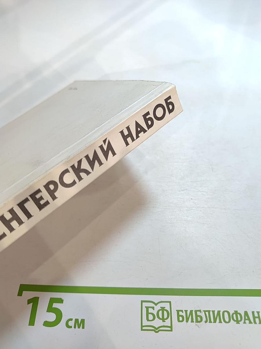 Венгерский набоб