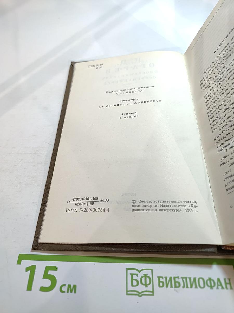 Н. П. Огарев в воспоминаниях современников