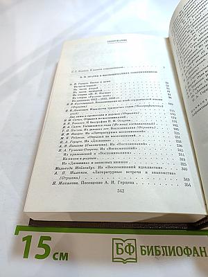 Н. П. Огарев в воспоминаниях современников