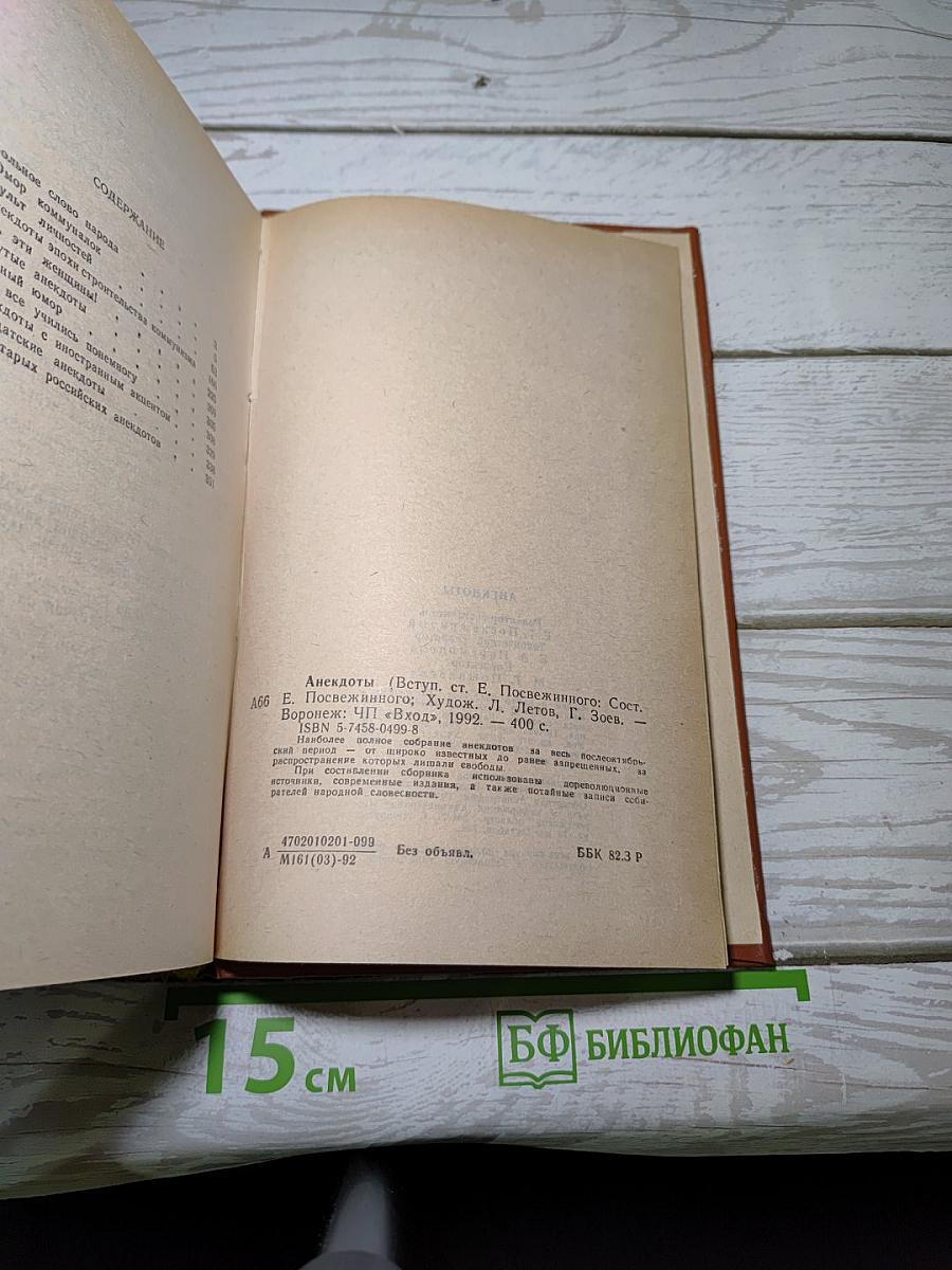 Анекдоты
