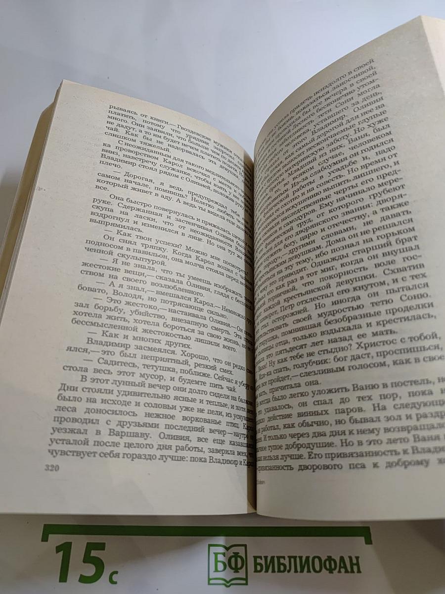 Овод и Оливия Лэтам