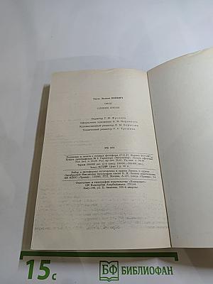 Овод и Оливия Лэтам