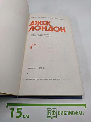Собрание сочинений в тринадцати томах. Том 5