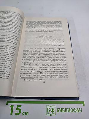 Собрание сочинений в тринадцати томах. Том 5