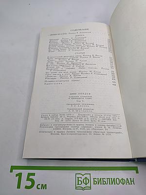 Собрание сочинений в тринадцати томах. Том 5