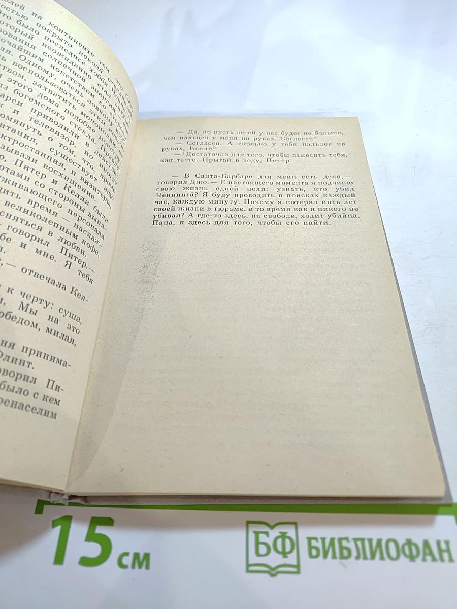 Санта Барбара