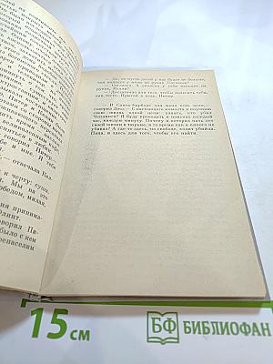 Санта Барбара