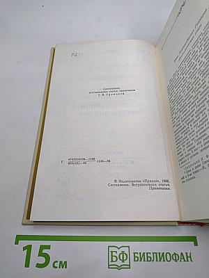 Очерки. Статьи. Письма. Воспоминания современников