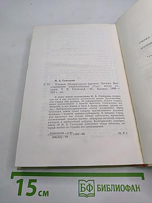 Очерки. Статьи. Письма. Воспоминания современников