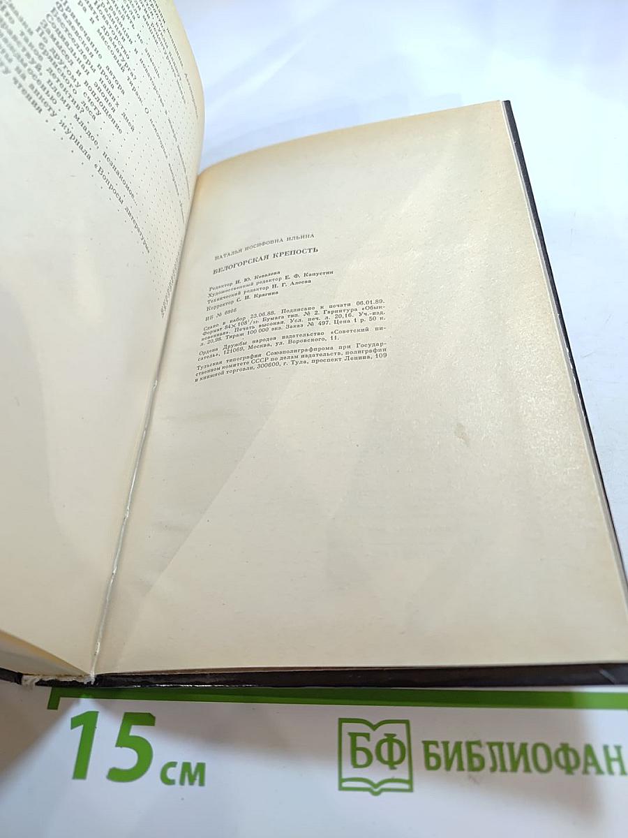 Белогорская крепость