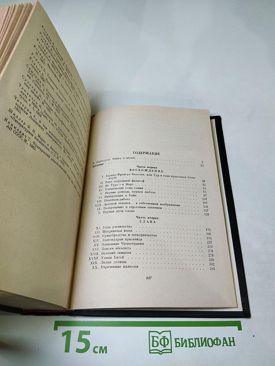 Прометей или Жизнь Бальзака