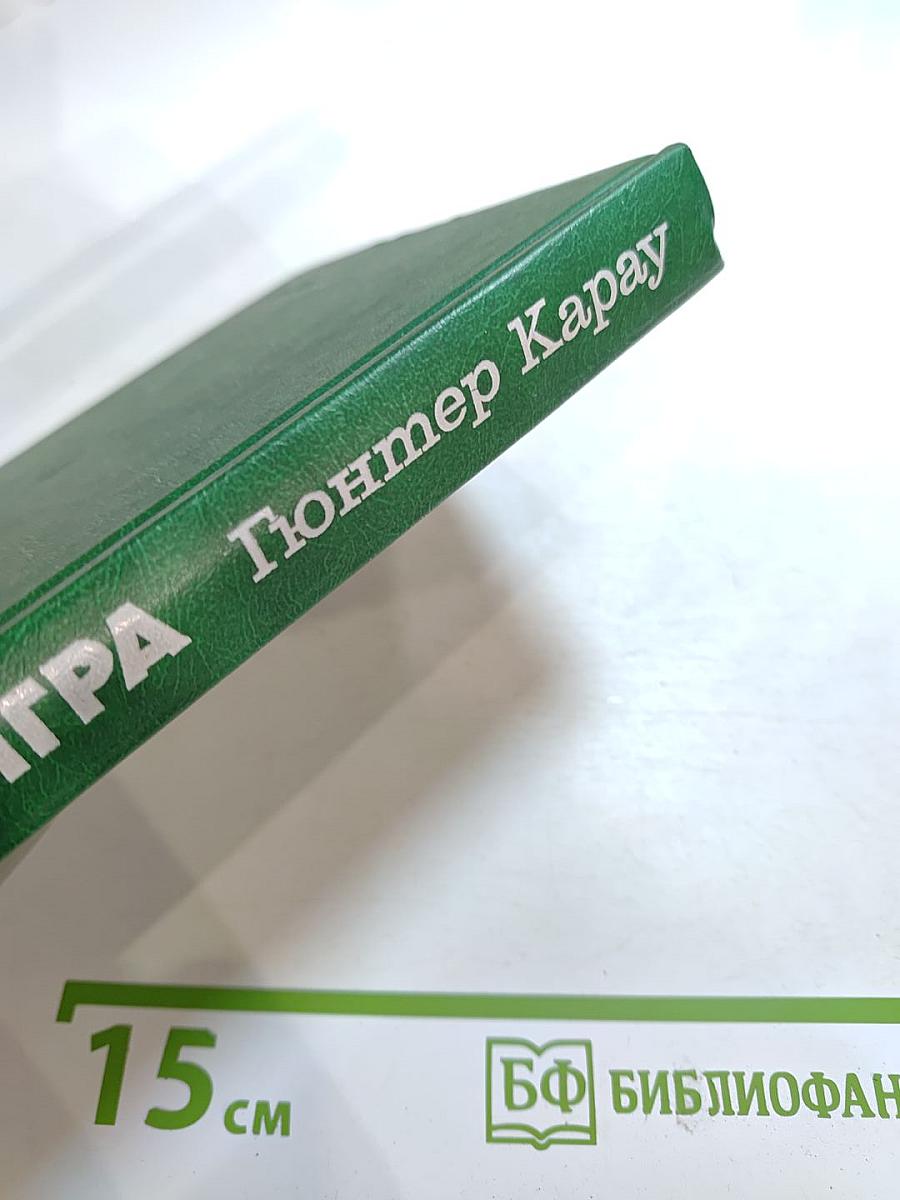 Двойная игра