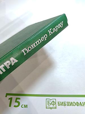 Двойная игра