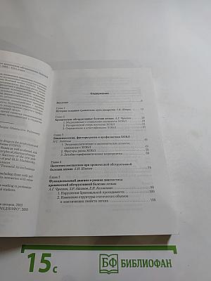 Тровентол в профилактике и лечении хронических обструктивных болезней легких