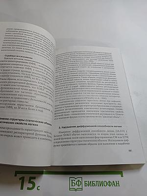 Тровентол в профилактике и лечении хронических обструктивных болезней легких