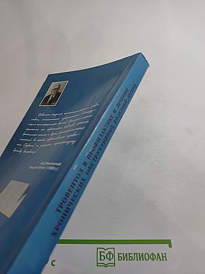 Тровентол в профилактике и лечении хронических обструктивных болезней легких