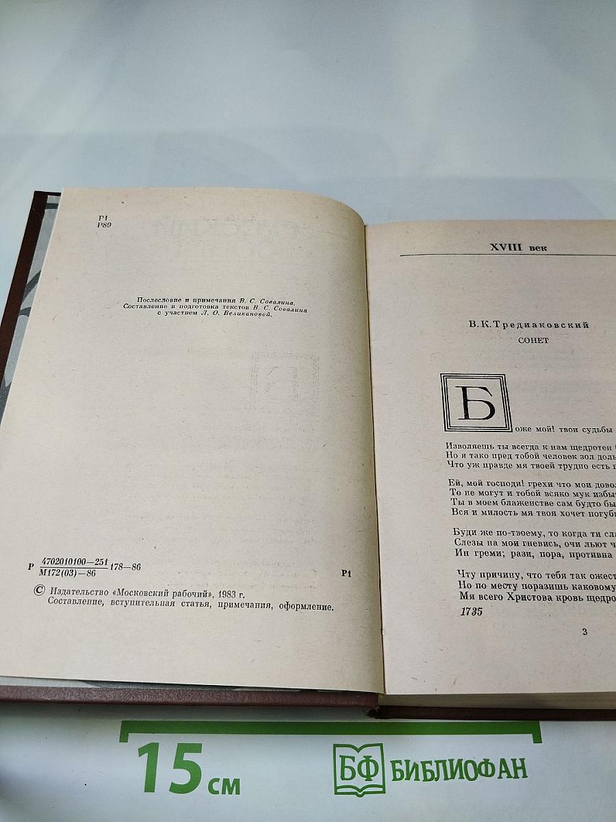 Русский сонет