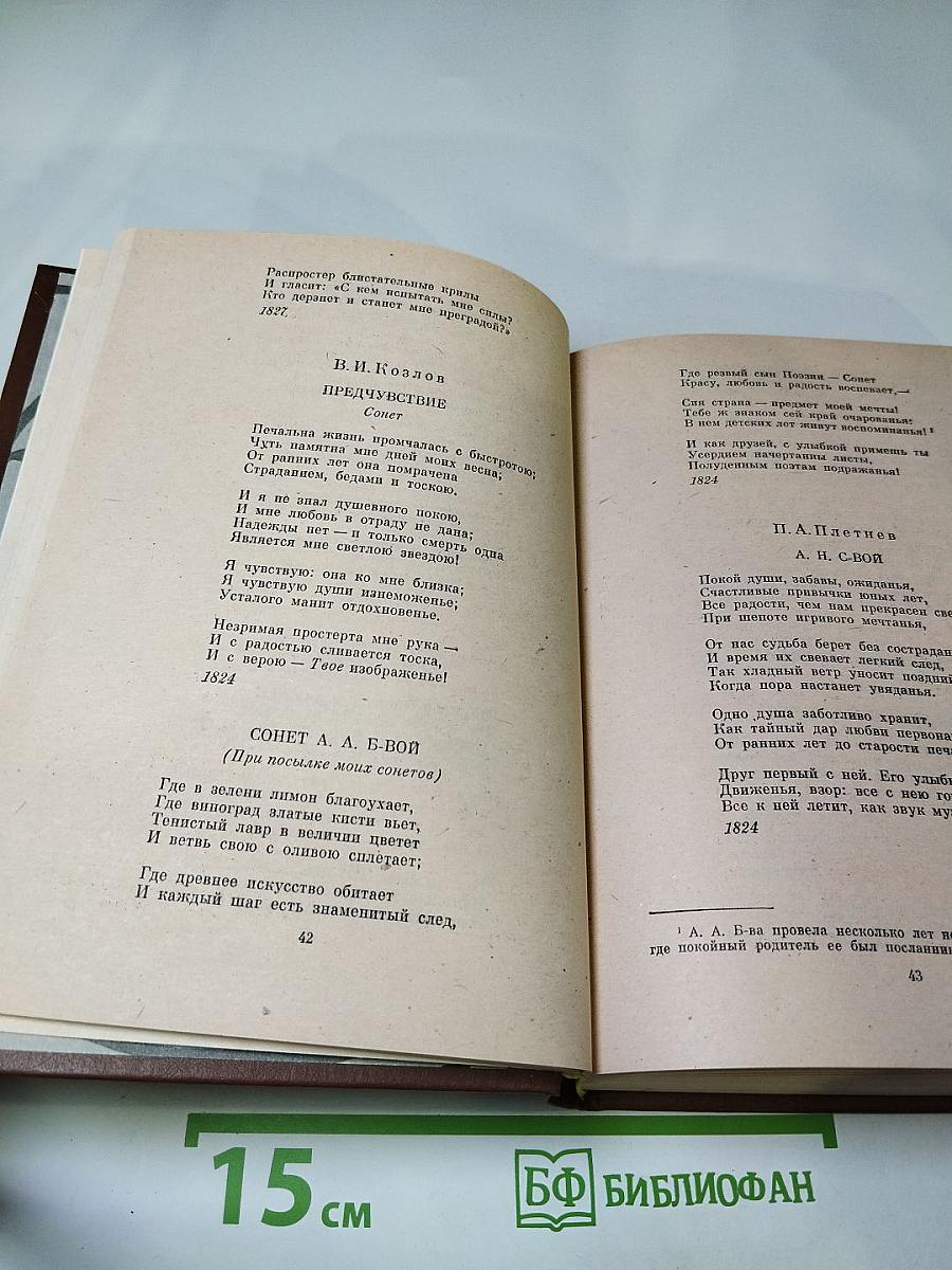 Русский сонет