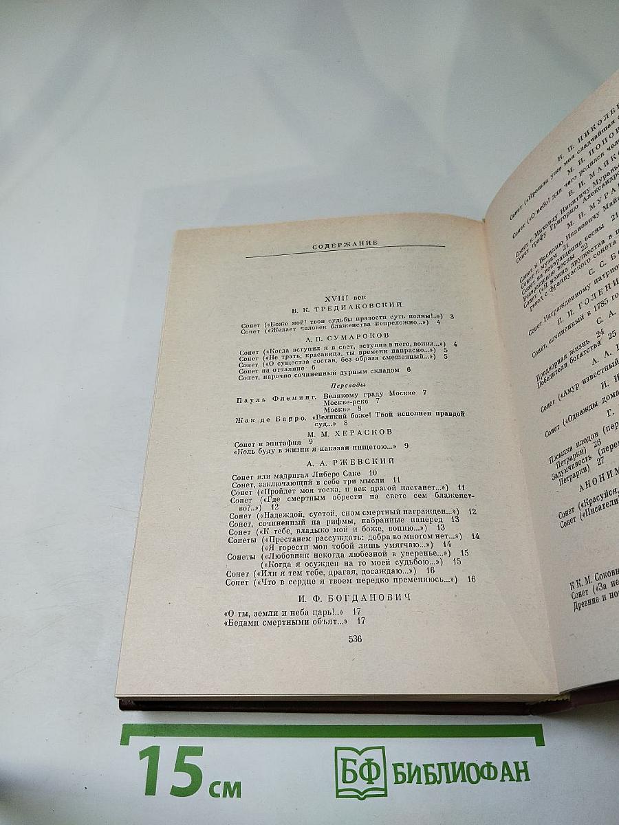 Русский сонет