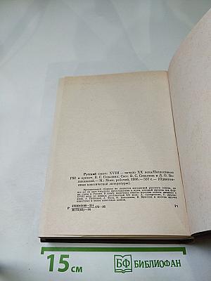 Русский сонет