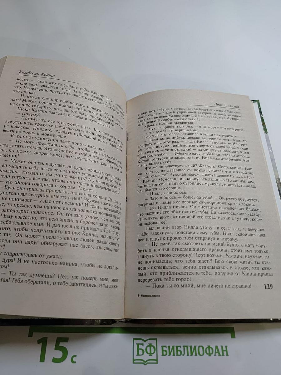 Нежная лилия