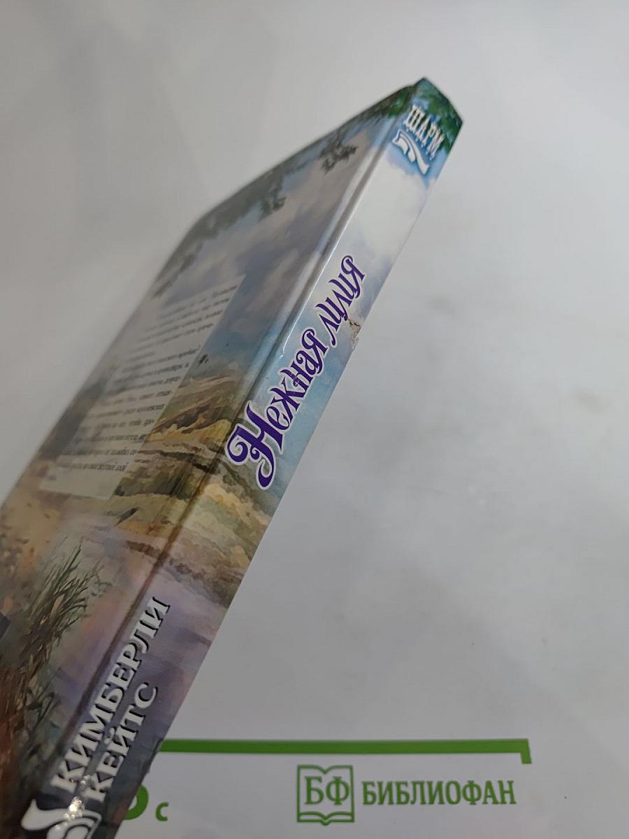 Нежная лилия