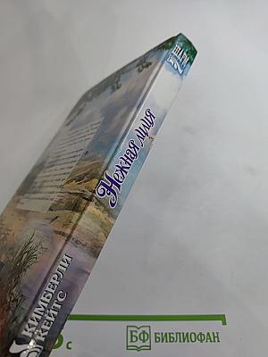 Нежная лилия