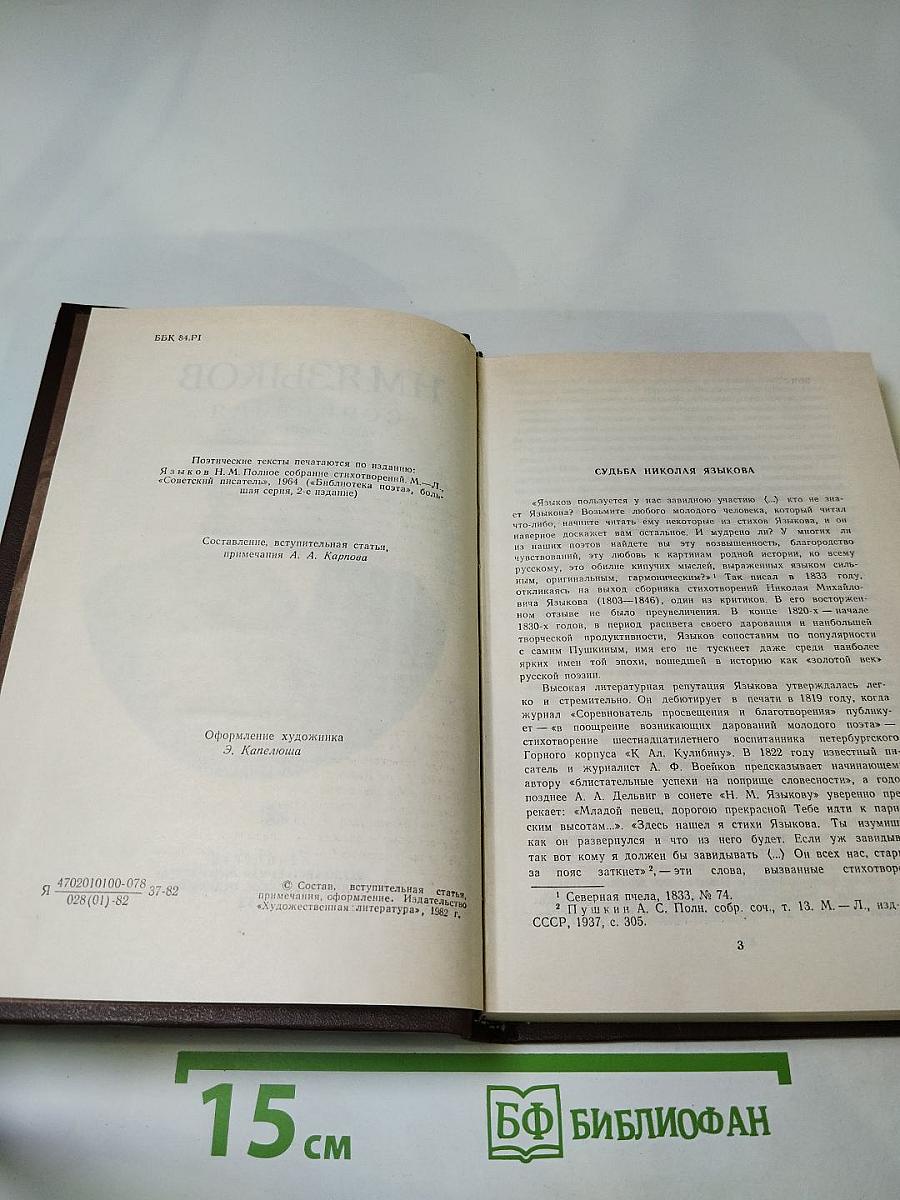 Сочинения Н. М. Языков