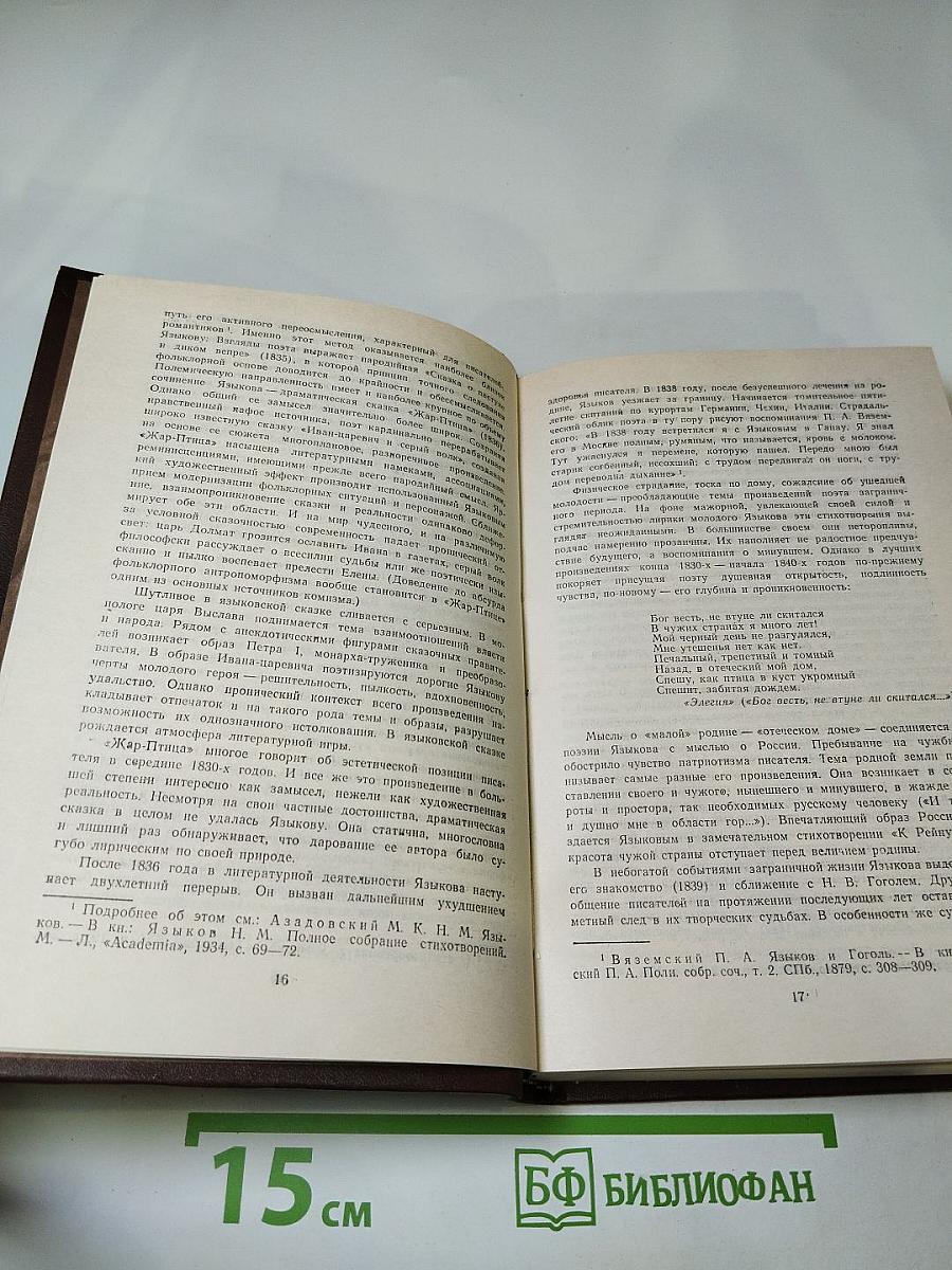 Сочинения Н. М. Языков