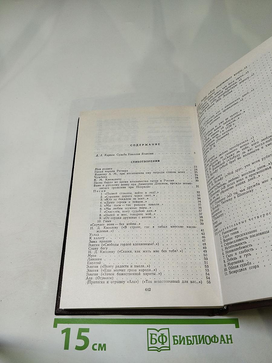 Сочинения Н. М. Языков