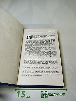 Избранное. Том 2. Сотворение мира. Книга вторая