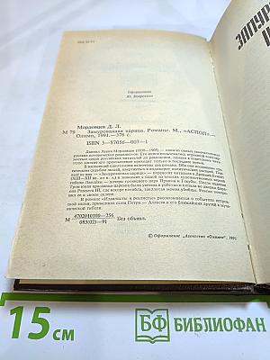 Замурованная царица