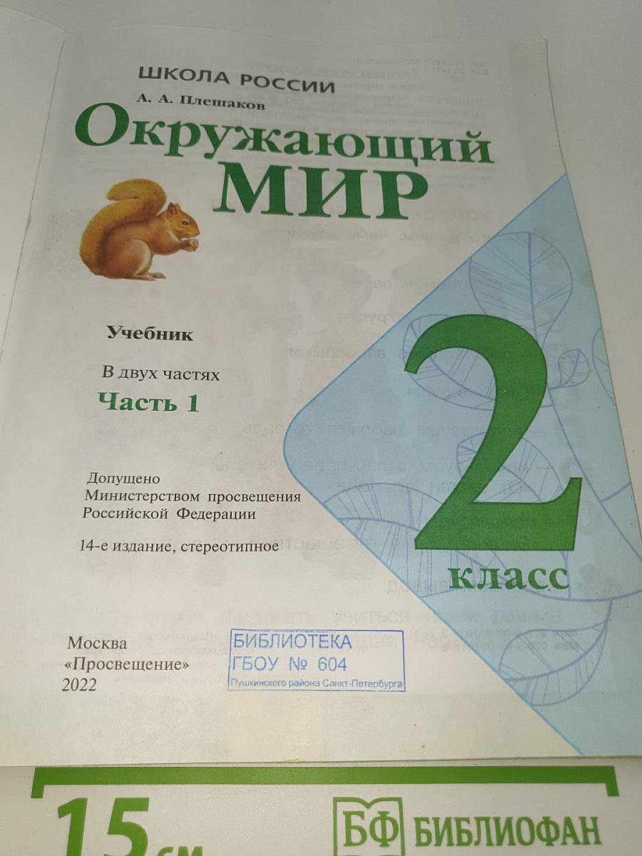 Окружающий МИР