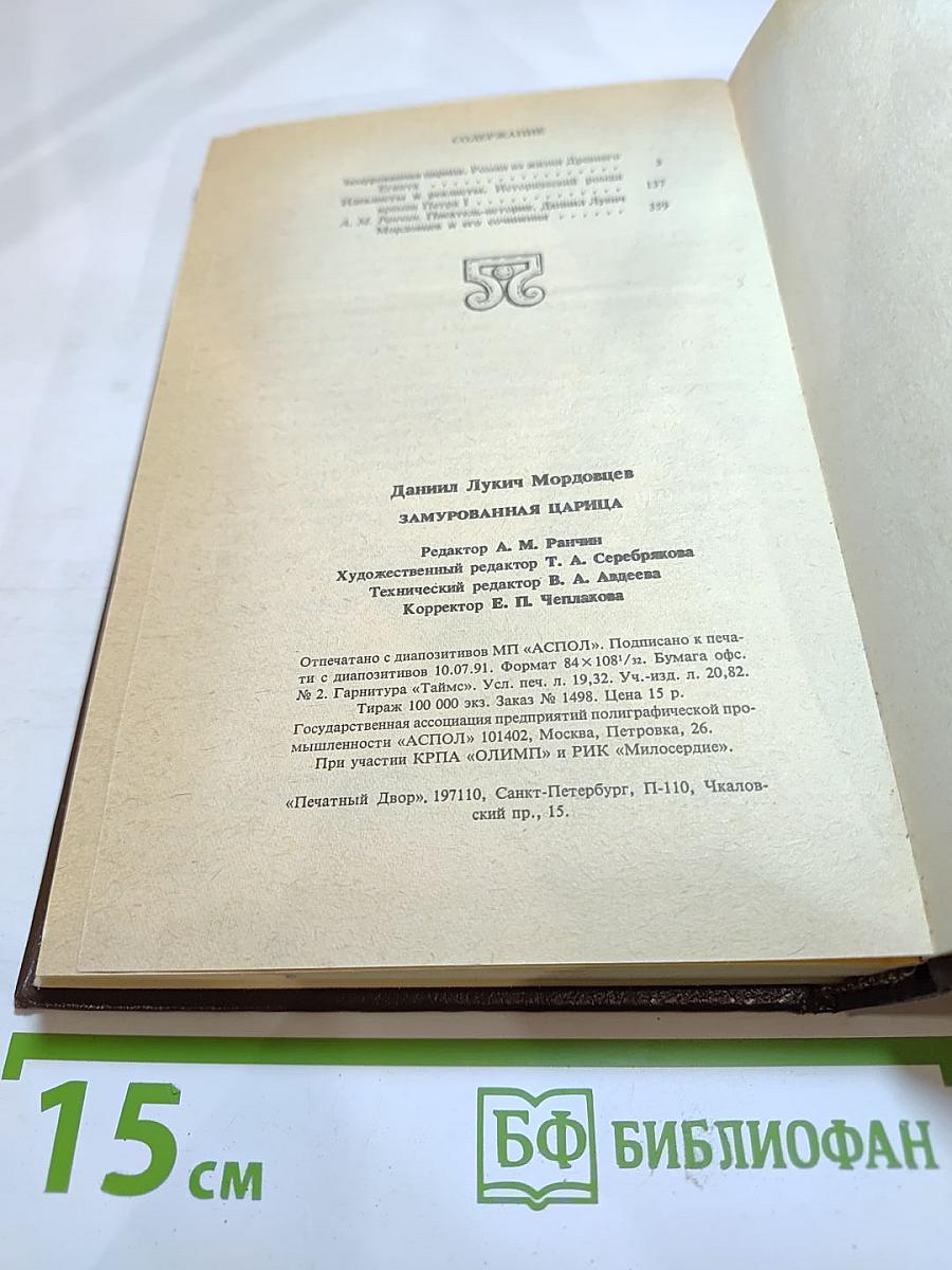 Замурованная царица