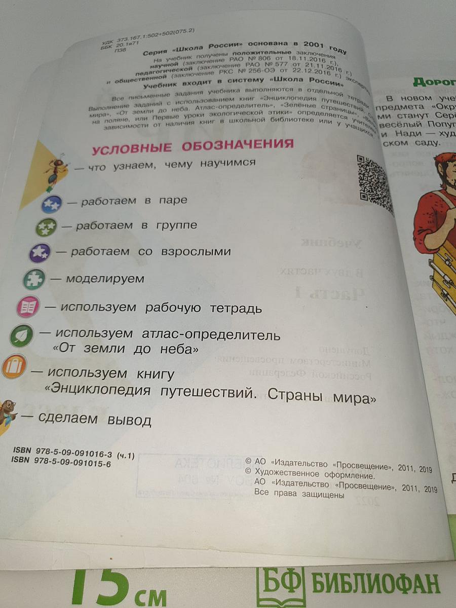 Окружающий МИР