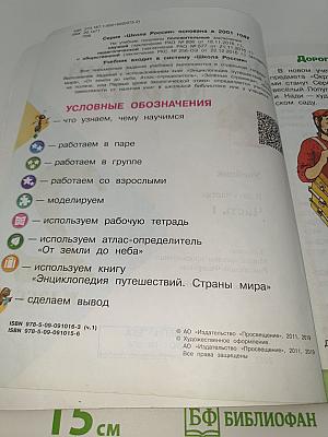 Окружающий МИР