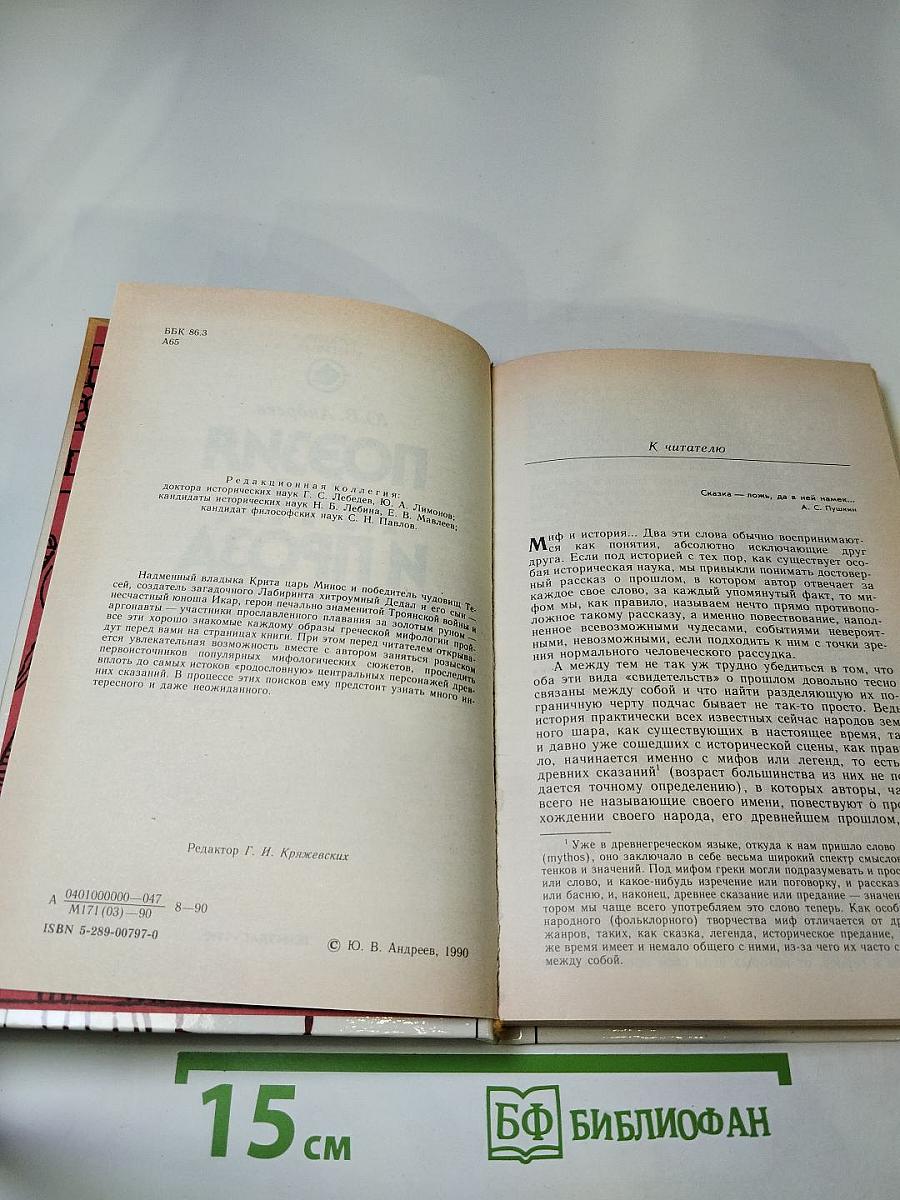 Поэзия мифа и проза истории