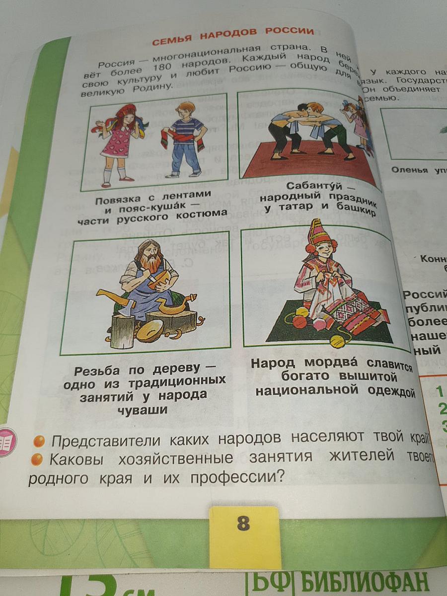 Окружающий МИР