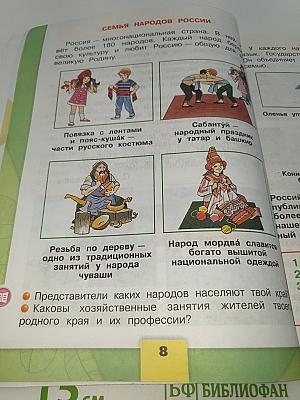Окружающий МИР
