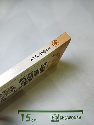 Поэзия мифа и проза истории